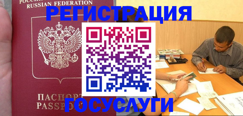 временная регистрация законно в Губахе